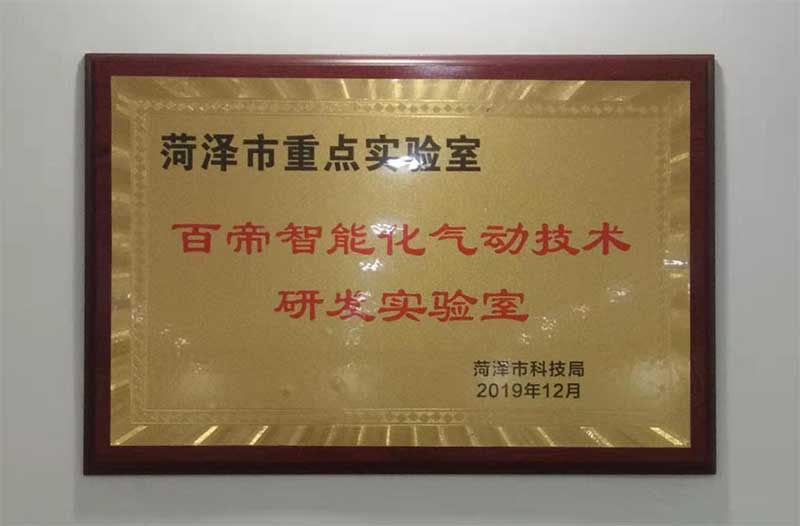 百帝智能化氣動(dòng)技術(shù)研發(fā)實(shí)驗(yàn)室 百帝智能化氣動(dòng)技術(shù)研發(fā)實(shí)驗(yàn)室