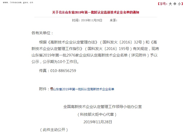 山東省2019年高新技術(shù)企業(yè)名單
