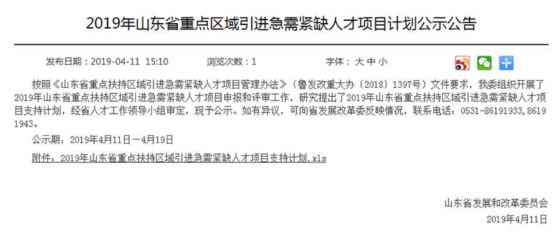 研究及產(chǎn)業(yè)化項(xiàng)目入選2019年山東省重點(diǎn)區(qū)域引進(jìn)急需緊缺人才項(xiàng)目計(jì)劃