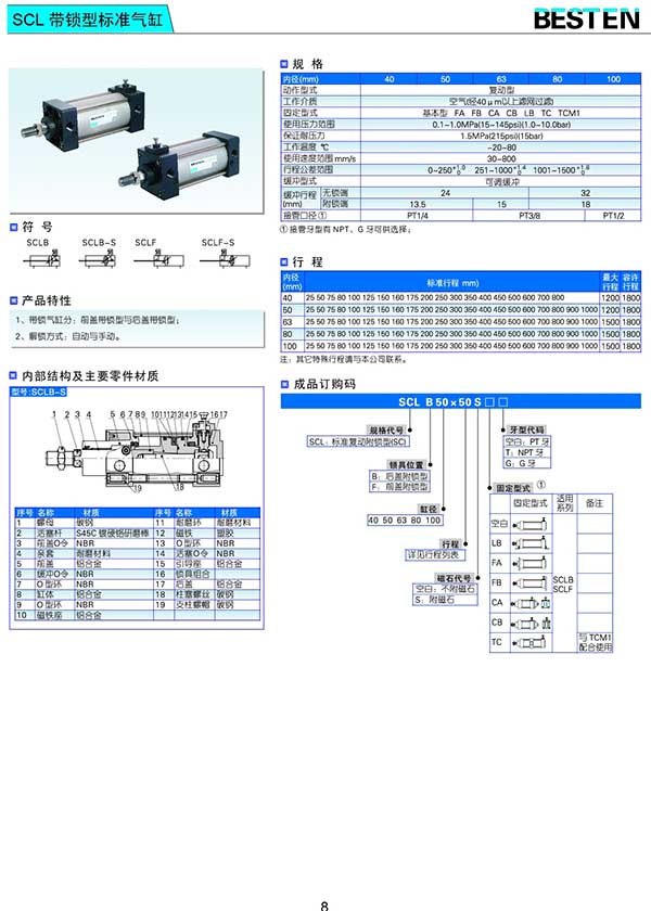 SCF帶鎖型標(biāo)準(zhǔn)氣缸