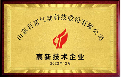 高新技術(shù)企業(yè)